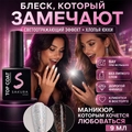 Топ для ногтей Sakura Top161 светоотражающий c хлопьями юки, без липкого слоя, 9 мл Top161