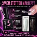 Топ для ногтей Sakura Top161 светоотражающий c хлопьями юки, без липкого слоя, 9 мл Top161