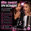 Топ для ногтей Sakura Top161 светоотражающий c хлопьями юки, без липкого слоя, 9 мл Top161