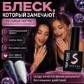Топ для ногтей Sakura Top162 светоотражающий c хлопьями юки, без липкого слоя, 9 мл Top162