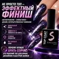 Топ для ногтей Sakura Top162 светоотражающий c хлопьями юки, без липкого слоя, 9 мл Top162
