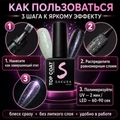 Топ для ногтей Sakura Top162 светоотражающий c хлопьями юки, без липкого слоя, 9 мл Top162