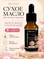 Сухое масло для ногтей и кутикулы Opioni, Жемчужное очарование (аромат: Бабл-Гам), 15 мл OP№9