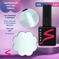 Однофазный гель-лак Sakura для маникюра и педикюра, OS2, 9мл OS2