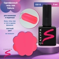 Однофазный гель-лак Sakura для маникюра и педикюра, OS15, 9мл OS15