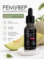 Ремувер Sakura для удаления кутикулы эксперт, Дыня,15мл SPK15A