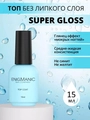 Топ для ногтей ENIGMANIC Super Gloss без липкого слоя, 15 мл 37131