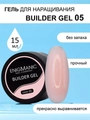 Гель для наращивания ногтей  ENIGMANIC Builder №05, 15мл 33429