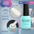 Гель-лак ENIGMANIC №3, 10 мл 31674