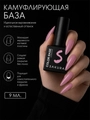 Камуфлирующая база для ногтей Sakura  BAS109, со стекловолокном, 9 мл BAS109