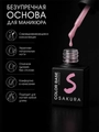 Камуфлирующая база для ногтей Sakura  BAS109, со стекловолокном, 9 мл BAS109