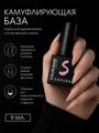Камуфлирующая база для ногтей Sakura  BAS110, со стекловолокном, 9 мл BAS110
