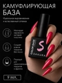 Камуфлирующая база для ногтей Sakura BAS113, с блестками, 9 мл BAS113