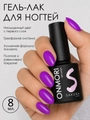 Гель-лак Sakura Onmori (теплота) 001, 8 мл On-001.
