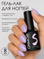 Гель-лак Sakura Onmori (теплота) 008, 8 мл On-008.