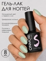 Гель-лак Sakura Onmori (теплота) 020, 8 мл On-020.
