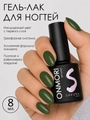 Гель-лак Sakura Onmori (теплота) 022, 8 мл On-022.