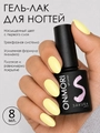 Гель-лак Sakura Onmori (теплота) 026, 8 мл On-026.