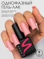Однофазный гель-лак Sakura для маникюра и педикюра, OS5, 9мл OS5