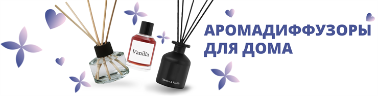 Аромадиффузоры