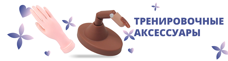 Тренировочные аксессуары