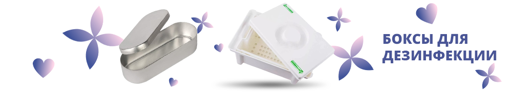 Боксы для дезинфекции