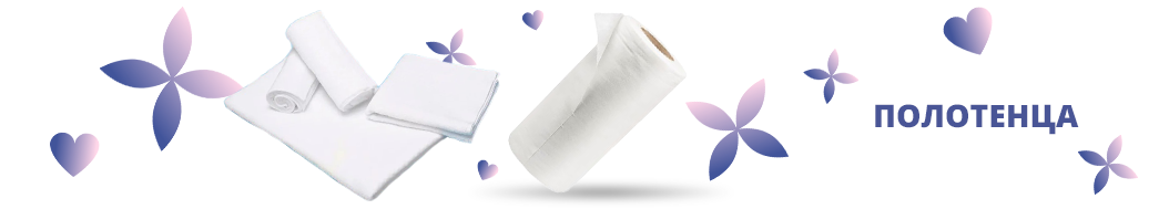 Полотенца