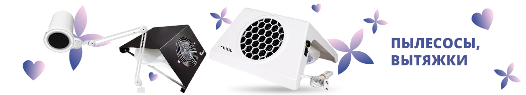 Пылесосы, вытяжки