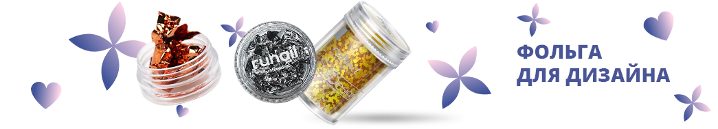 Фольга для дизайна