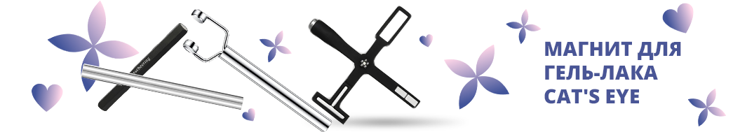 Магнит для гель-лака Cat&#39;s eye