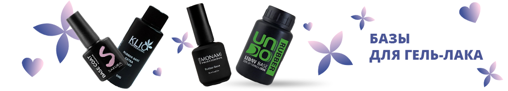 Базы для гель-лака