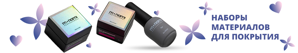 Наборы материалов для покрытия