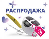 Распродажа