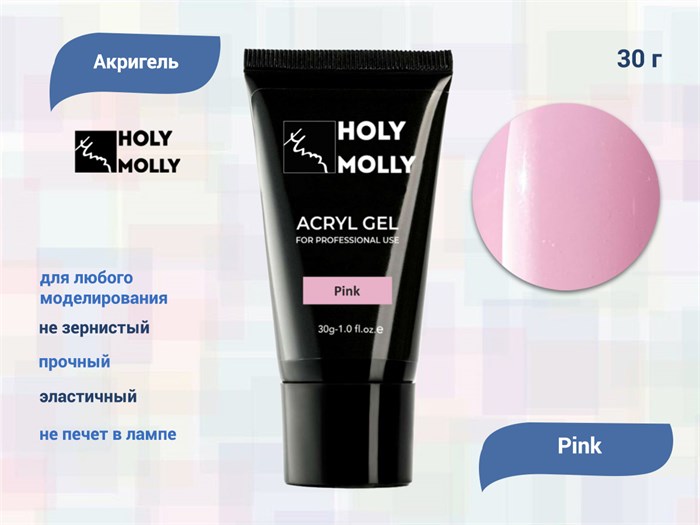 Акригель Holy Molly Pink, 30 г HM-A/P - фото 442363