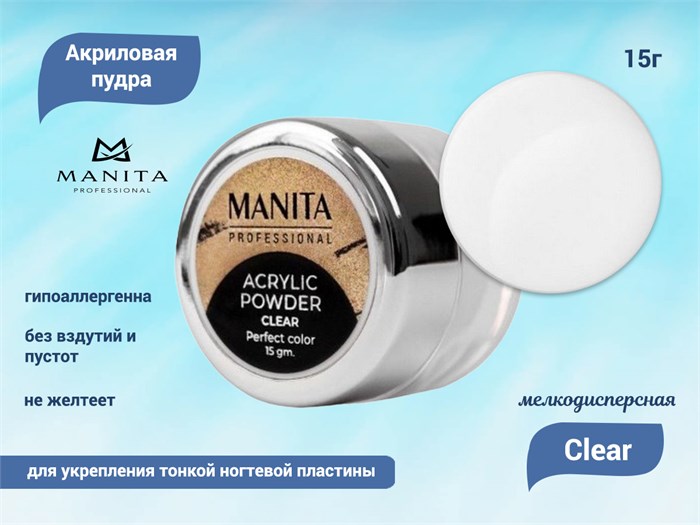 Акриловая пудра MANITA PROFESSIONAL CLEAR, мелкодисперсная, 15 г MAN/Akril15 - фото 442643