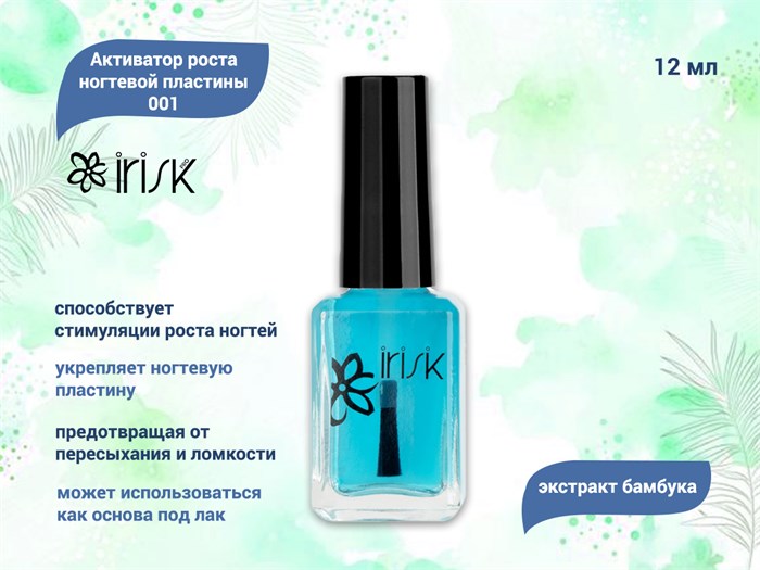 Активатор роста ногтевой пластины IRISK 001, экстракт бамбука, 12 мл С100-53-001 - фото 442685
