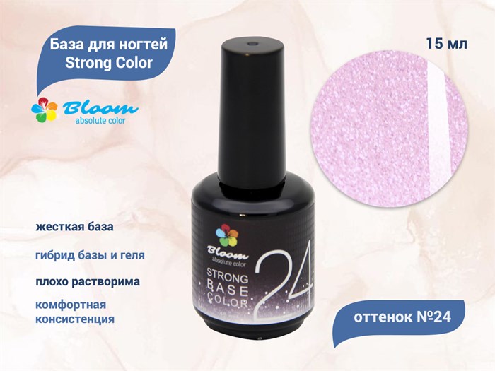 База для ногтей Bloom Strong Color №24, 15 мл Bl/6635 - фото 443360