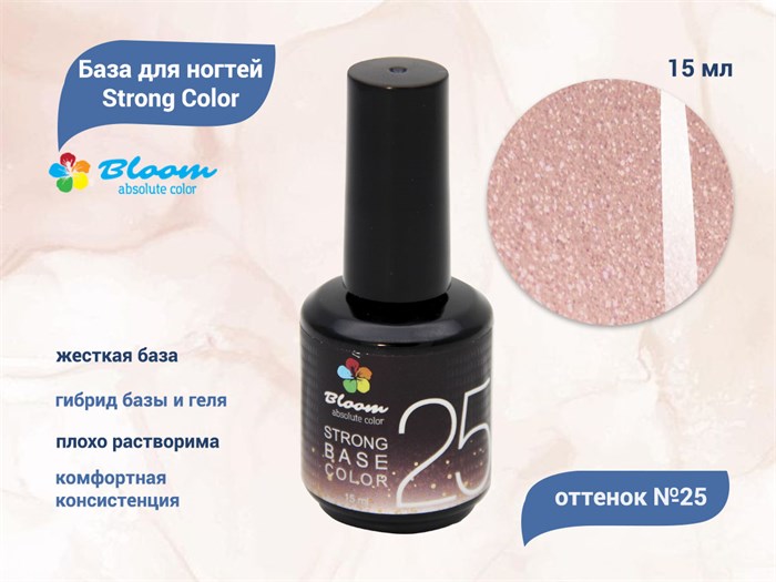 База для ногтей Bloom Strong Color №25, 15 мл Bl/6642 - фото 443365