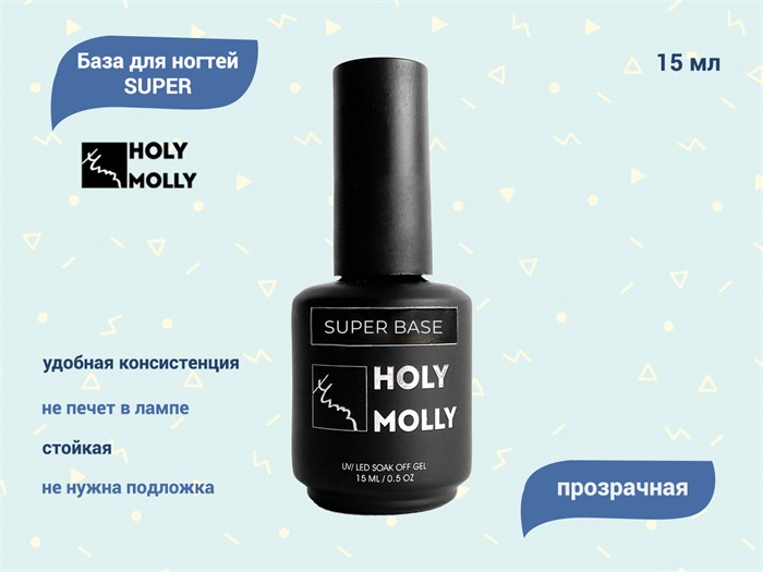 База для ногтей Holy Molly SUPER, 15 мл HM-BS15 - фото 444206