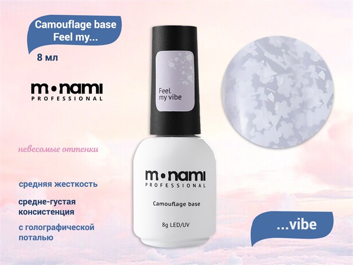База для ногтей Monami Camouflage base Feel my vibe, 8 мл mn/vibe - фото 444511