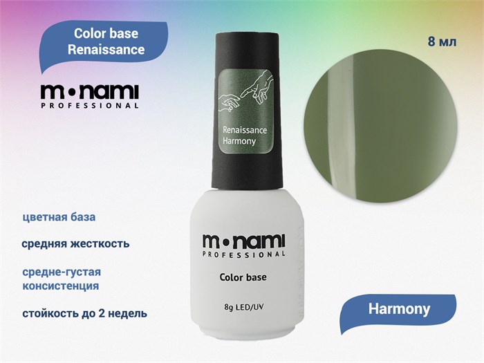 База для ногтей Monami Color base Renaissance Harmony, 8 мл mi/rns harmony - фото 444596