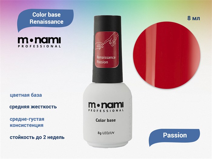 База для ногтей Monami Color base Renaissance Passion, 8 мл mi/rns passion - фото 444606