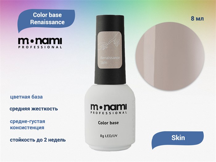 База для ногтей Monami Color base Renaissance Skin, 8 мл mi/rns skin - фото 444626