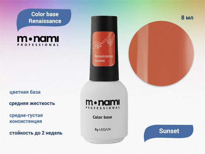 База для ногтей Monami Color base Renaissance Sunset, 8 мл mi/rns sunset - фото 444631