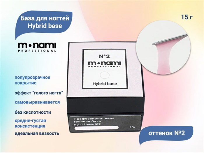 База для ногтей Monami Hybrid base №2 15 г mn_hb_2 - фото 444646
