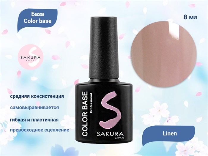 База для ногтей Sakura Color base Linen, 8 мл BAS008 - фото 444872