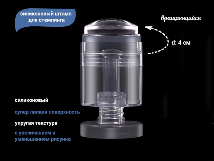 Вращающийся силиконовый штамп для стемпинга с увеличением и уменьшением рисунка VSSS - фото 446915