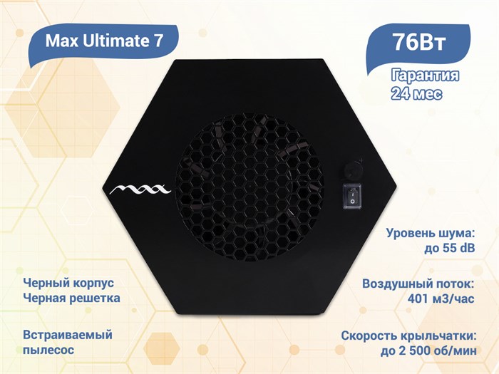 Встраиваемый пылесос Max Ultimate 7 (черная крышка, черная решетка) max7-v/b - фото 446948