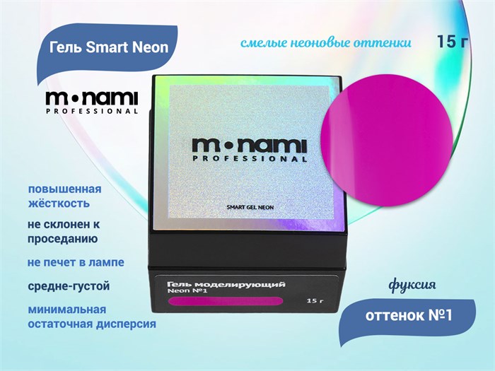 Гель Monami Smart Neon №1 Фуксия, 15 г mn_gelsmart_neon1 - фото 447449