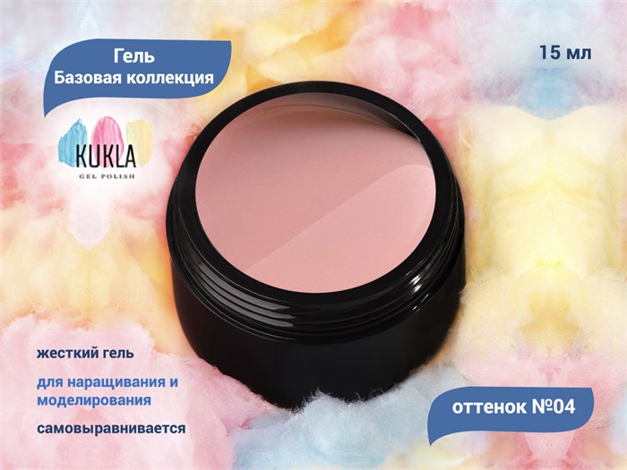 Гель для ногтей Kukla "Базовая коллекция" 04, 15 мл KG/bk04 - фото 447963